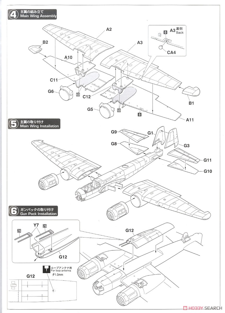 ユンカース Ju88G-1 `第2夜間戦闘航空団` (プラモデル) 設計図2