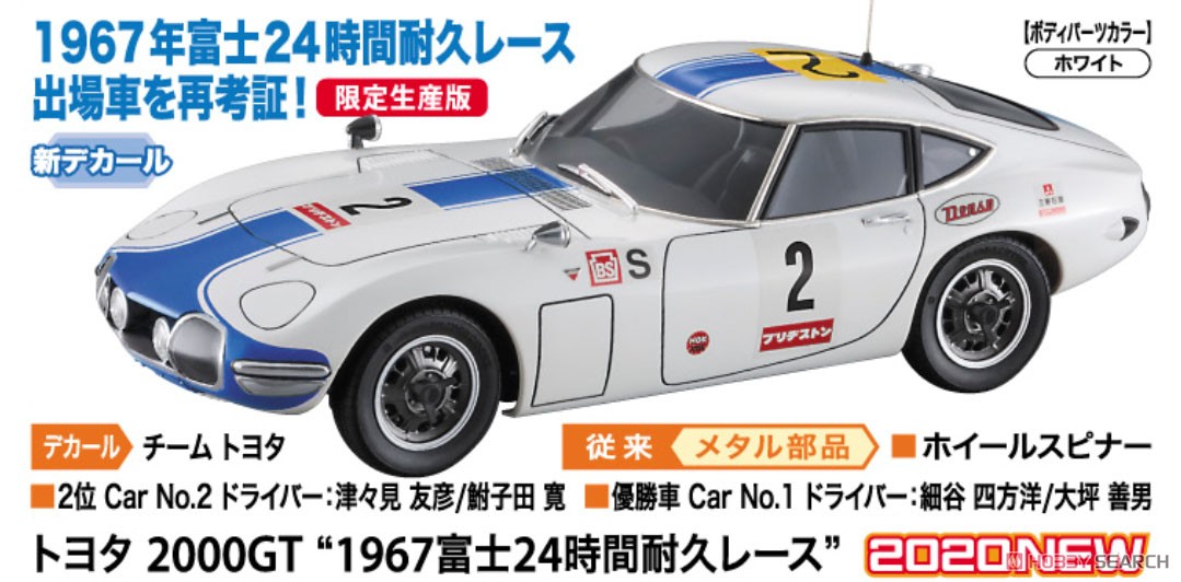 トヨタ 2000GT `1967 富士24時間耐久レース` (プラモデル) その他の画像1