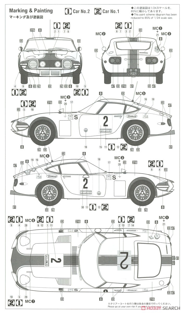 トヨタ 2000GT `1967 富士24時間耐久レース` (プラモデル) 塗装2