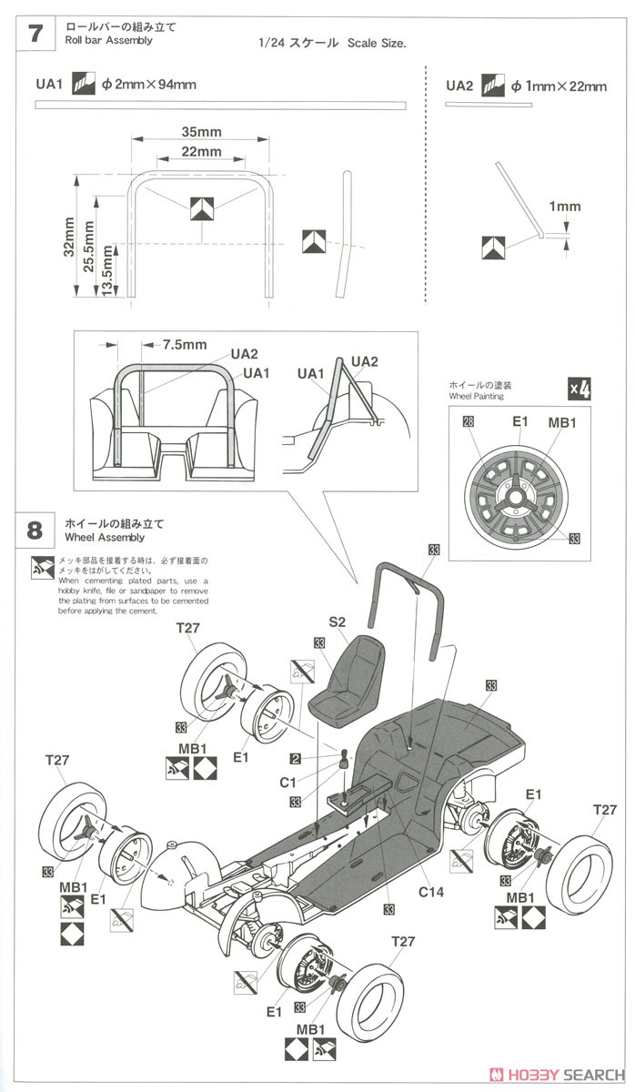 トヨタ 2000GT `1967 富士24時間耐久レース` (プラモデル) 設計図3