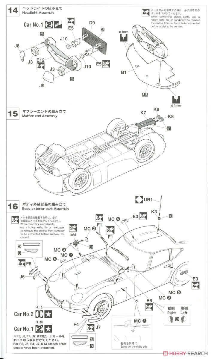 トヨタ 2000GT `1967 富士24時間耐久レース` (プラモデル) 設計図6