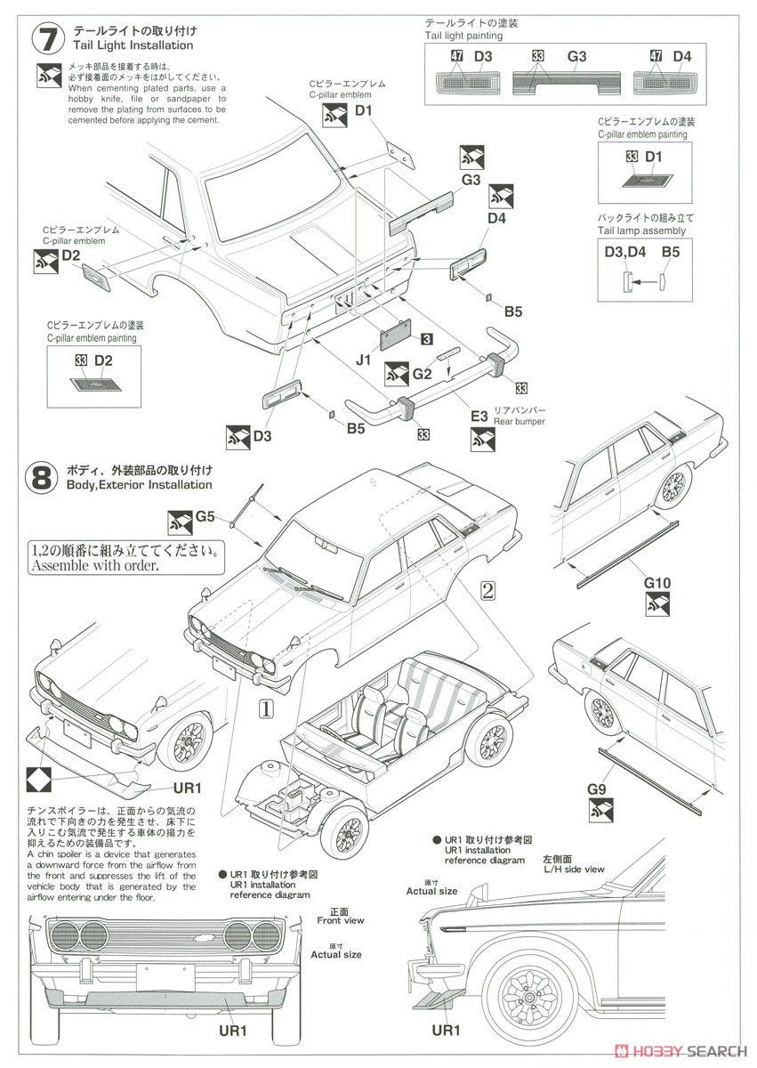 ダットサン ブルーバード 1600 SSS w/チンスポイラー (プラモデル) 設計図4