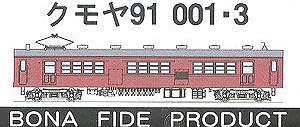 KUMOYA91 001/003 Body Kit (Unassembled Kit) (Model Train)