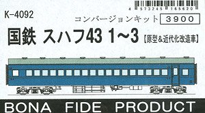 国鉄 スハフ43 1～3 (原型＆近代化改造車) コンバージョンキット (組み立てキット) (鉄道模型)