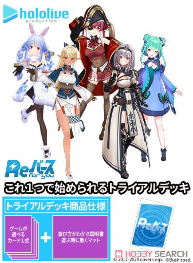 Reバース for you トライアルデッキ ホロライブプロダクション ver.ホロライブ3期生 (トレーディングカード) その他の画像1