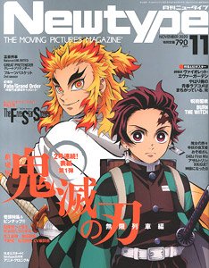 Newtype 2020年11月号 ※付録付 (雑誌)