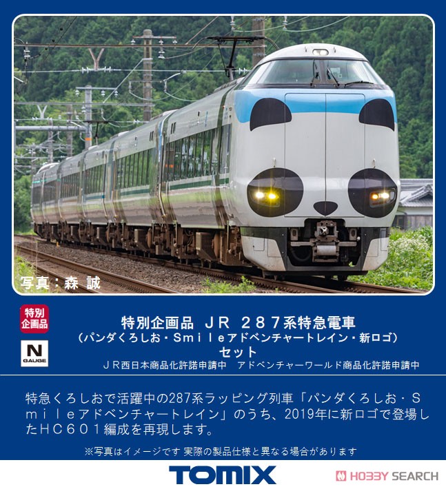 [Limited Edition] J.R. Limited Express Series 287 (Panda Kuroshio, Smile Adventure Train, New Logo) (6-Car Set) (Model Train) Other picture1