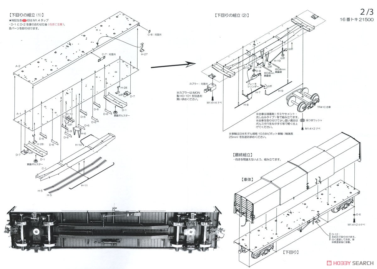 16番(HO) 国鉄 トキ21500形 無蓋車 組立キット [台車・インレタ付属/車輪・カプラー別売] (組み立てキット) (鉄道模型) 設計図2