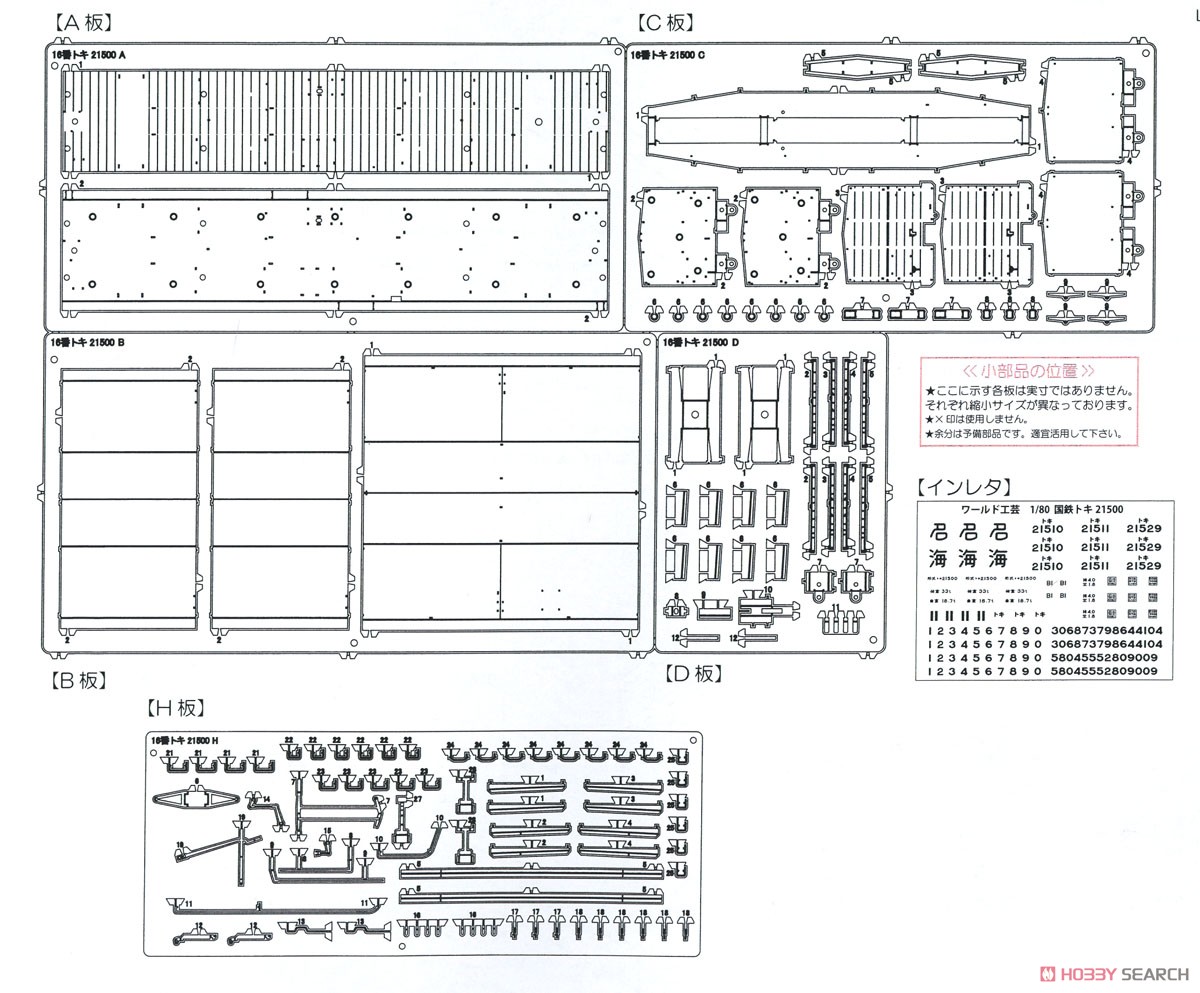 16番(HO) 国鉄 トキ21500形 無蓋車 組立キット [台車・インレタ付属/車輪・カプラー別売] (組み立てキット) (鉄道模型) 設計図3