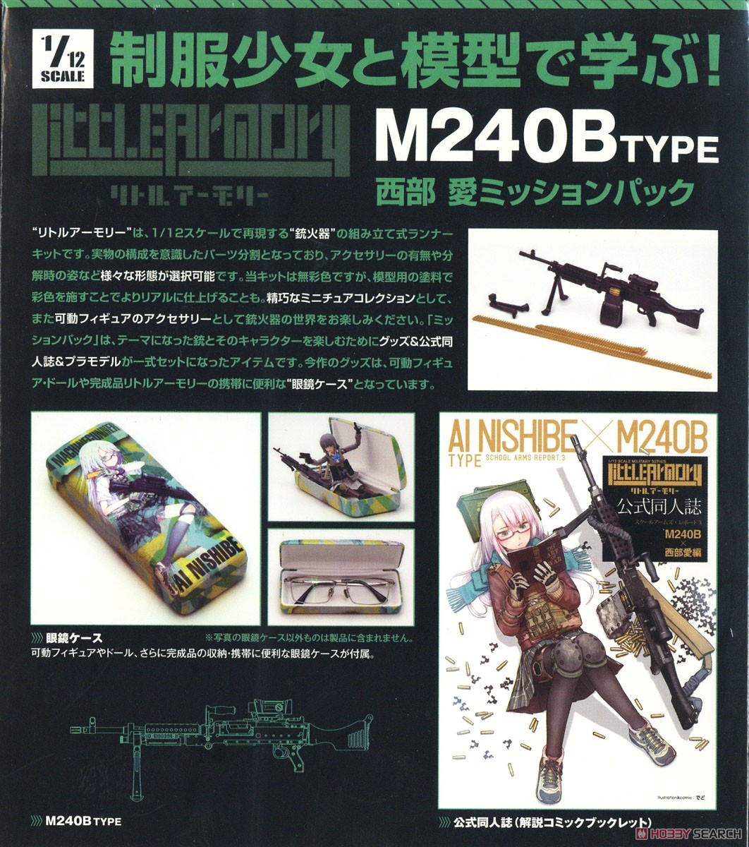 1/12 Little Armory (LS03) M240 Nishibe I Mission Pack (Plastic model) Other picture9