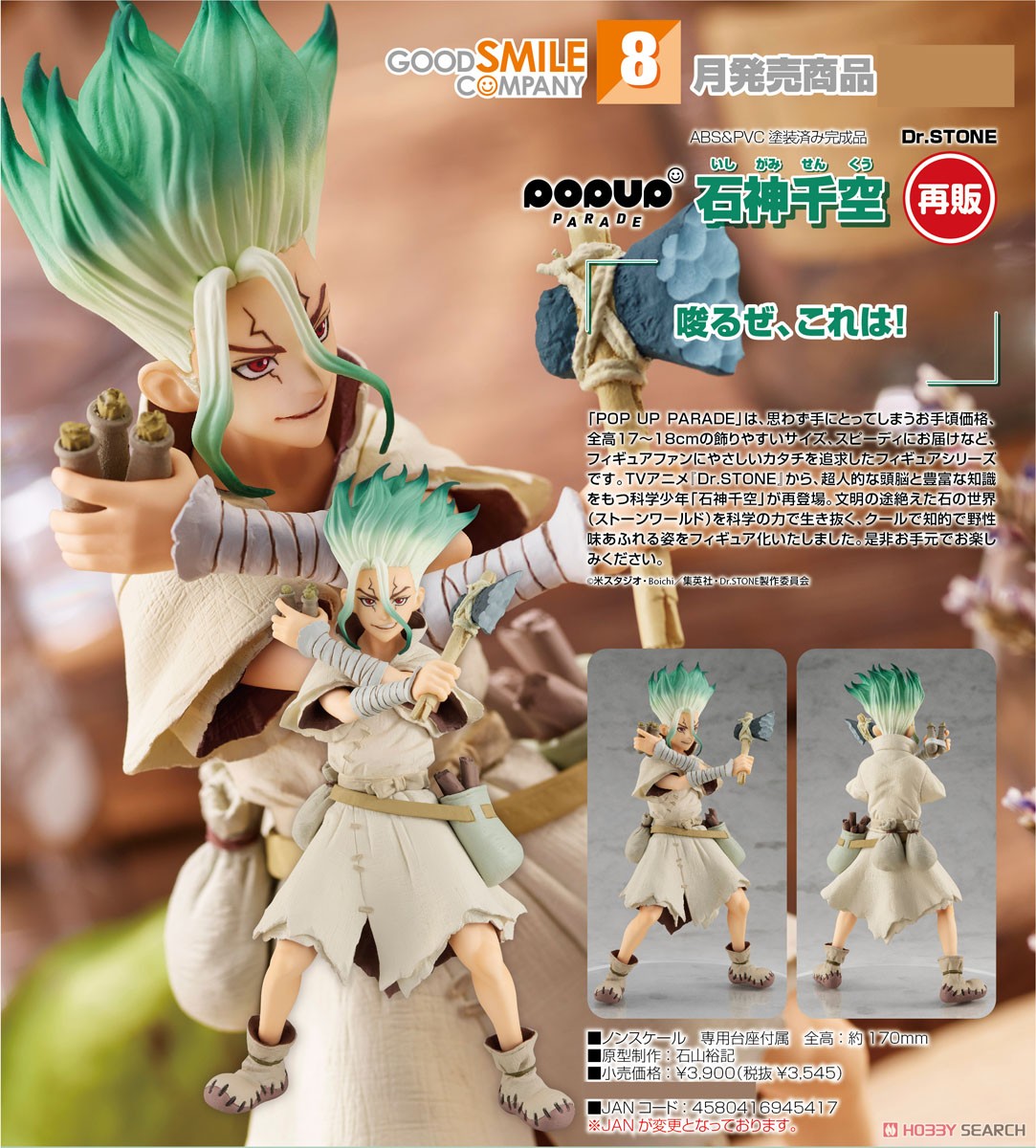 Pop Up Parade Senku Ishigami (PVC Figure) その他の画像7