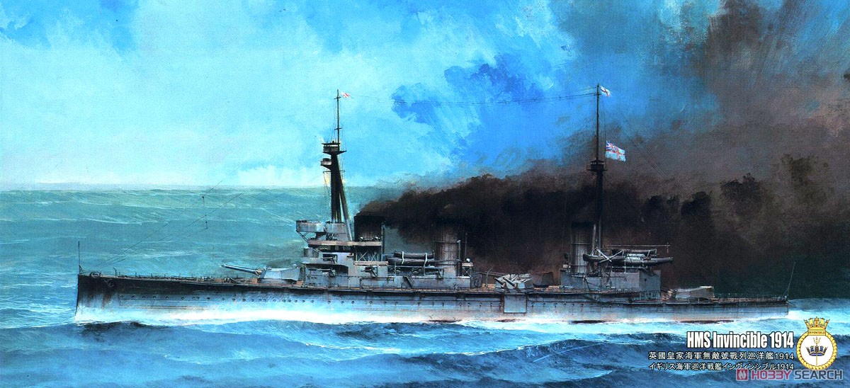イギリス海軍 巡洋戦艦 インヴィンシブル 1914 (プラモデル) 中身3