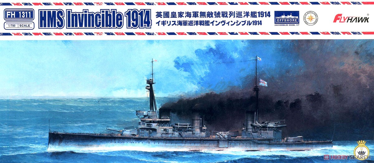 イギリス海軍 巡洋戦艦 インヴィンシブル 1914 (プラモデル) パッケージ1