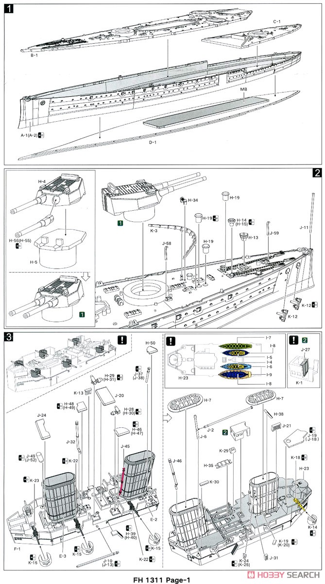 イギリス海軍 巡洋戦艦 インヴィンシブル 1914 (プラモデル) 設計図1