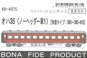 16番(HO) オハ35 ノーヘッダータイプ1 コンバージョンキット (組み立てキット) (鉄道模型)