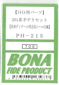16番(HO) 201系手すりセット (各車ディテール用治具シール付属) (鉄道模型)