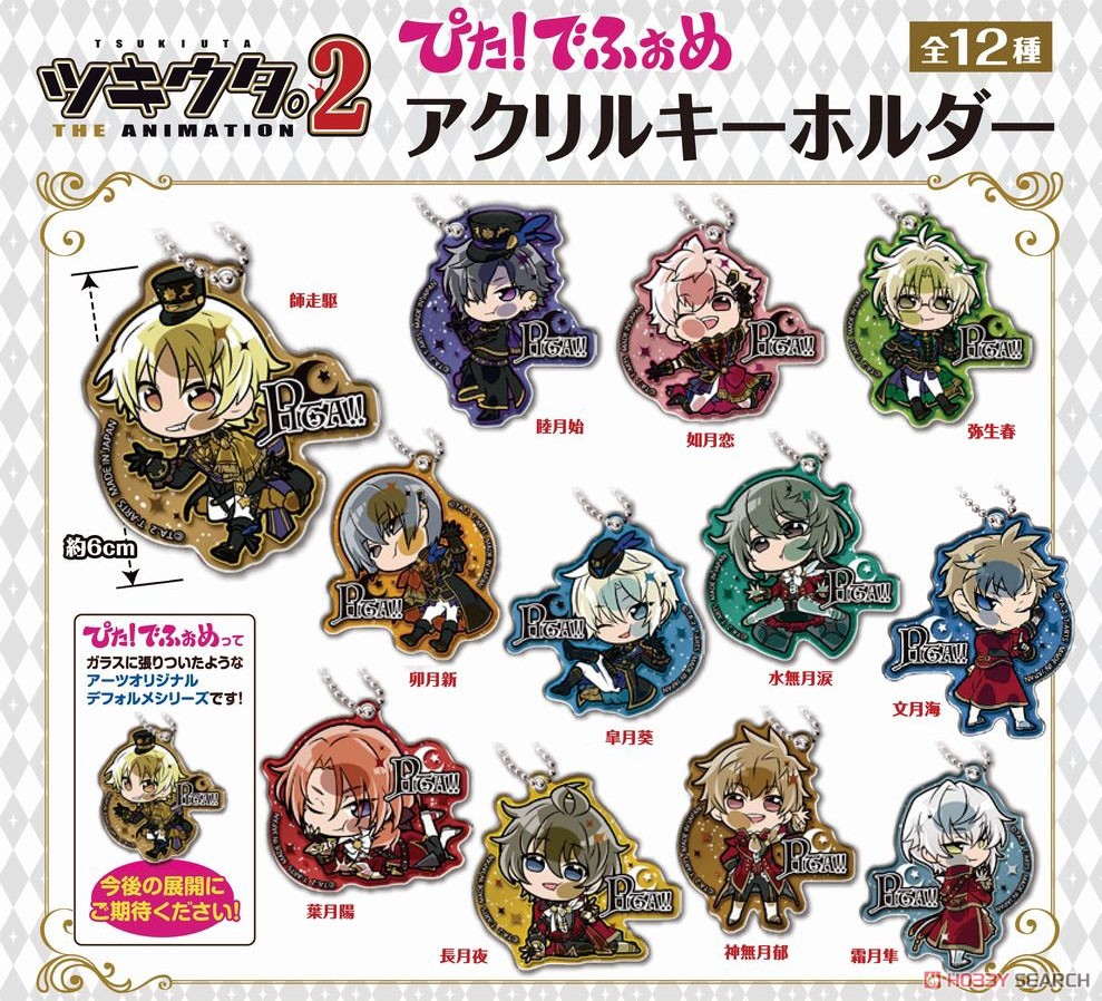 Pita! Deformed Tsukiuta. The Animation 2 Acrylic Key Ring (Set of 12) (Anime Toy) Other picture1