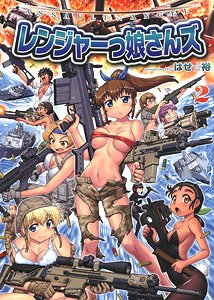 ASSAULT☆ANGEL レンジャーっ娘さんズ 2 (書籍)