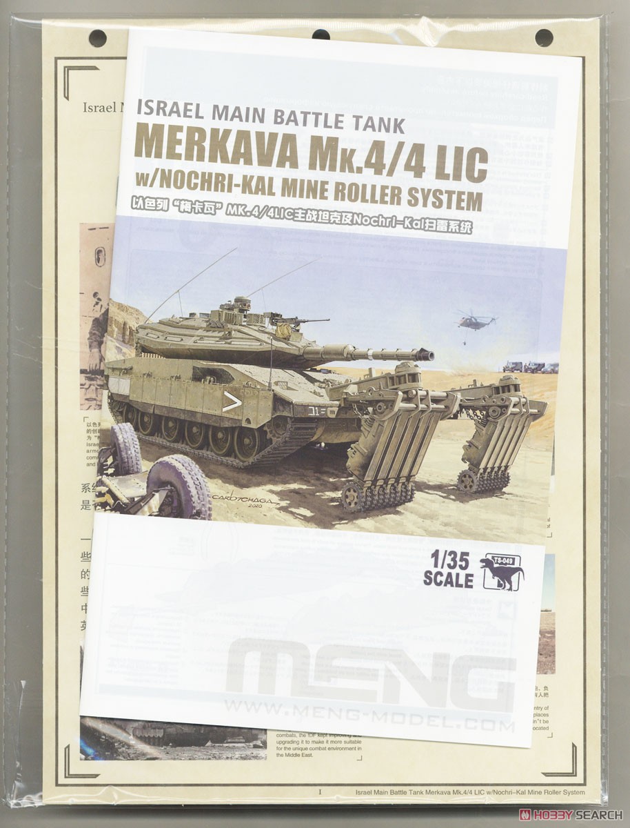イスラエル主力戦車 メルカバ Mk.4/4 LIC w/NOCHRI-KAL 地雷処理システム搭載 (プラモデル) 中身10