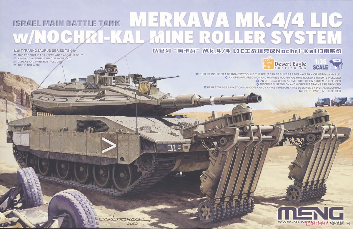 イスラエル主力戦車 メルカバ Mk.4/4 LIC w/NOCHRI-KAL 地雷処理システム搭載 (プラモデル) パッケージ1