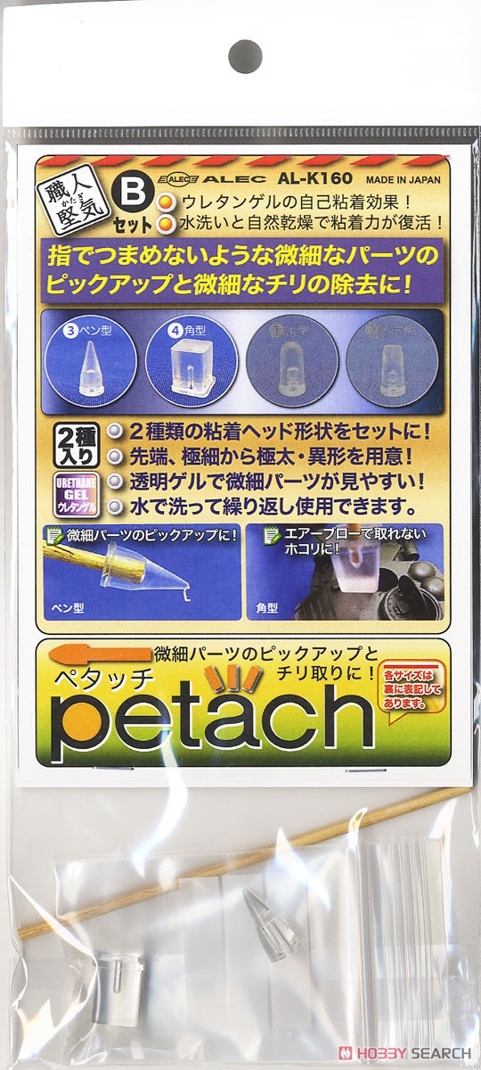 A-Pick & Cleaning Petach B Set (Hobby Tool) パッケージ1