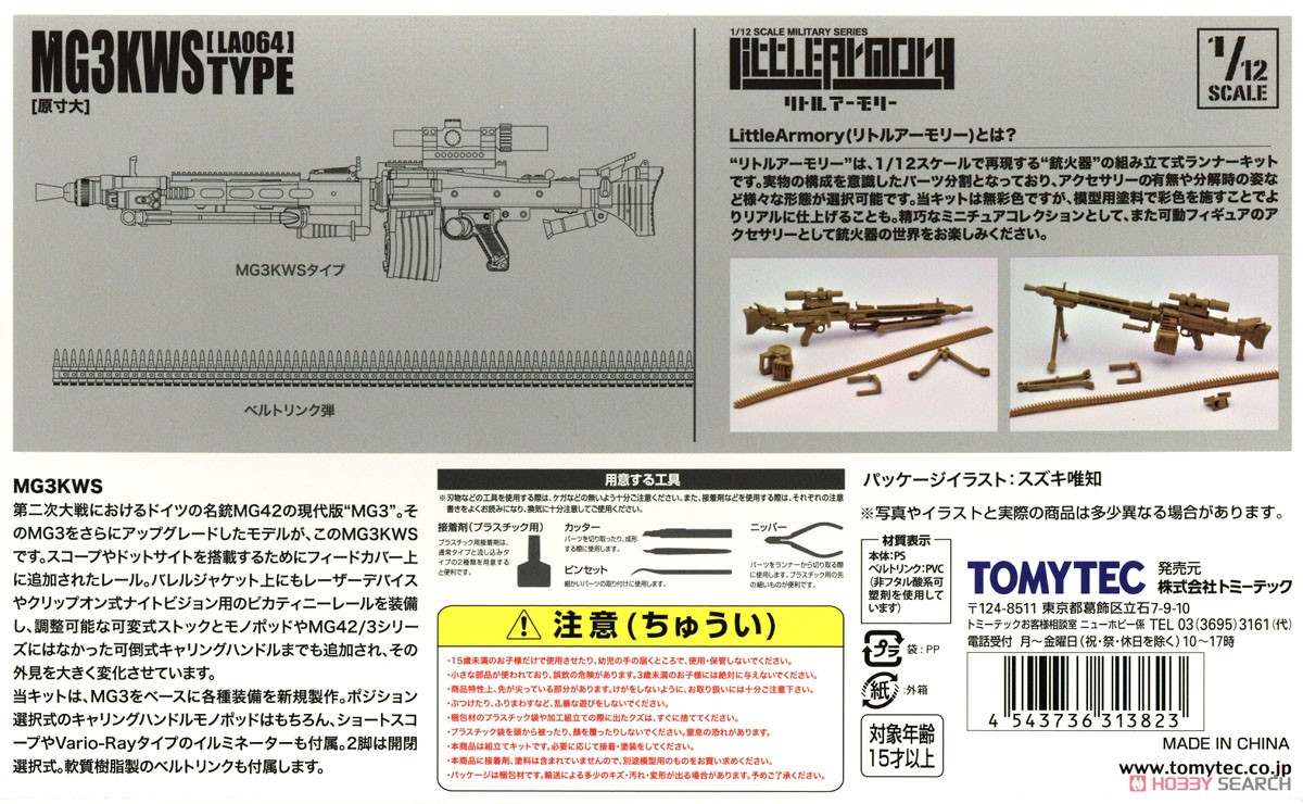 1/12 Little Armory (LA064) MG3KWS Type (Plastic model) Item picture8