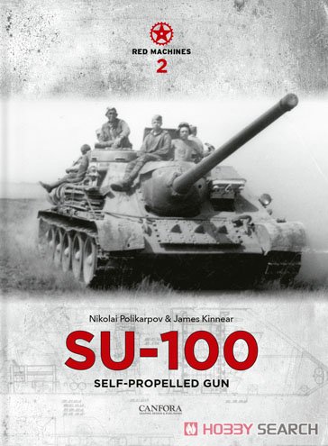 WWII 露 レッド・マシーンVol.2 SU-100自走砲 (書籍) 商品画像1