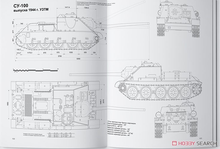 WWII 露 レッド・マシーンVol.2 SU-100自走砲 (書籍) 商品画像8