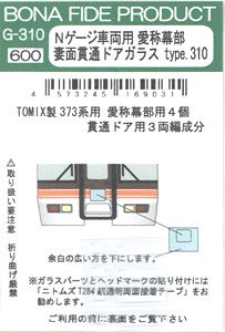 Nゲージ車両用 愛称幕部,妻面貫通ドアガラス type310 (373系用) (各4個入り) (鉄道模型)