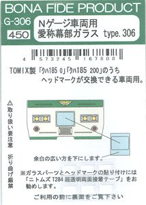 Nゲージ車両用 愛称幕部ガラス type.306 (クハ185-0､クハ185-200用) (鉄道模型)