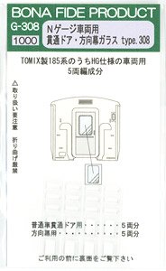 Nゲージ車両用 側面方向幕,貫通ドアガラス type308 (5両編成分) (鉄道模型)