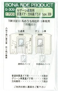 Gangway Door / Side Rollsign Window Glass Type.309 (for Tomix Products) (for 7-Car Formation) (Model Train)