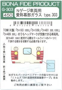 Nゲージ車両用 愛称幕部ガラス type.303 (クハ481-300,189ほか用) (鉄道模型)