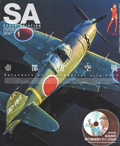 スケールアヴィエーション Vol.137 2021年1月号 (雑誌)