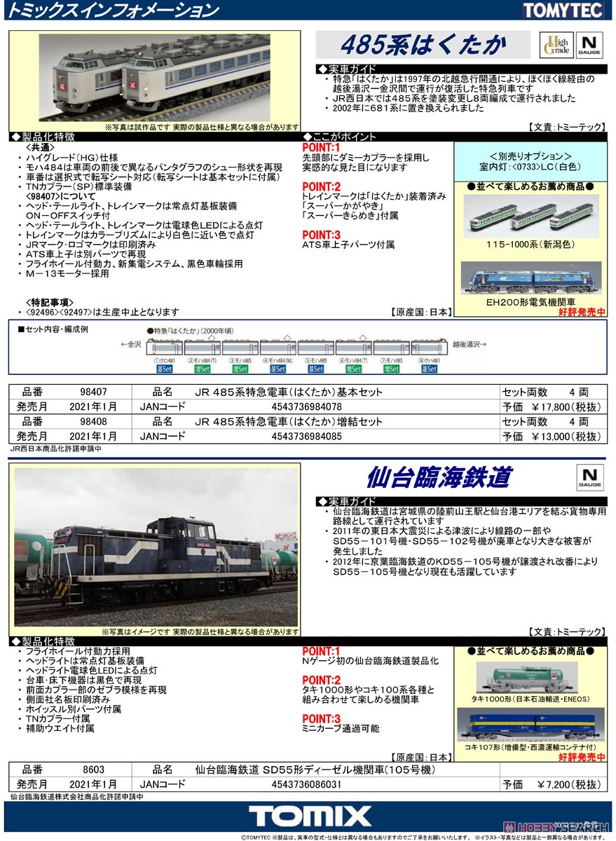 J.R. Limited Express Series 485 `Hakutaka` Additional Set (Add-On 4-Car Set) (Model Train) About item1