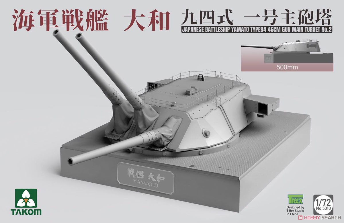 Japanese Battleship Yamato Type94 46cm Gun Main Turret No.1 (Plastic model) Other picture1