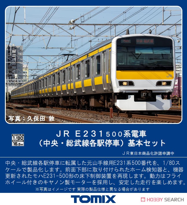 16番(HO) JR E231-500系 電車 (中央・総武線各駅停車) 基本セット (基本・4両セット) (鉄道模型) その他の画像1