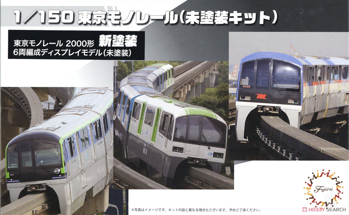 東京モノレール 2000形 新塗装 6両編成ディスプレイモデル (未塗装キット) (6両セット) (組み立てキット) (鉄道模型) パッケージ1