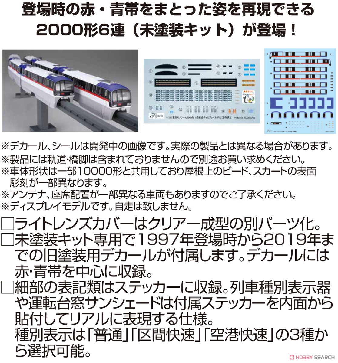 東京モノレール 2000形 旧塗装 6両編成ディスプレイモデル (未塗装キット) (6両セット) (組み立てキット) (鉄道模型) その他の画像3