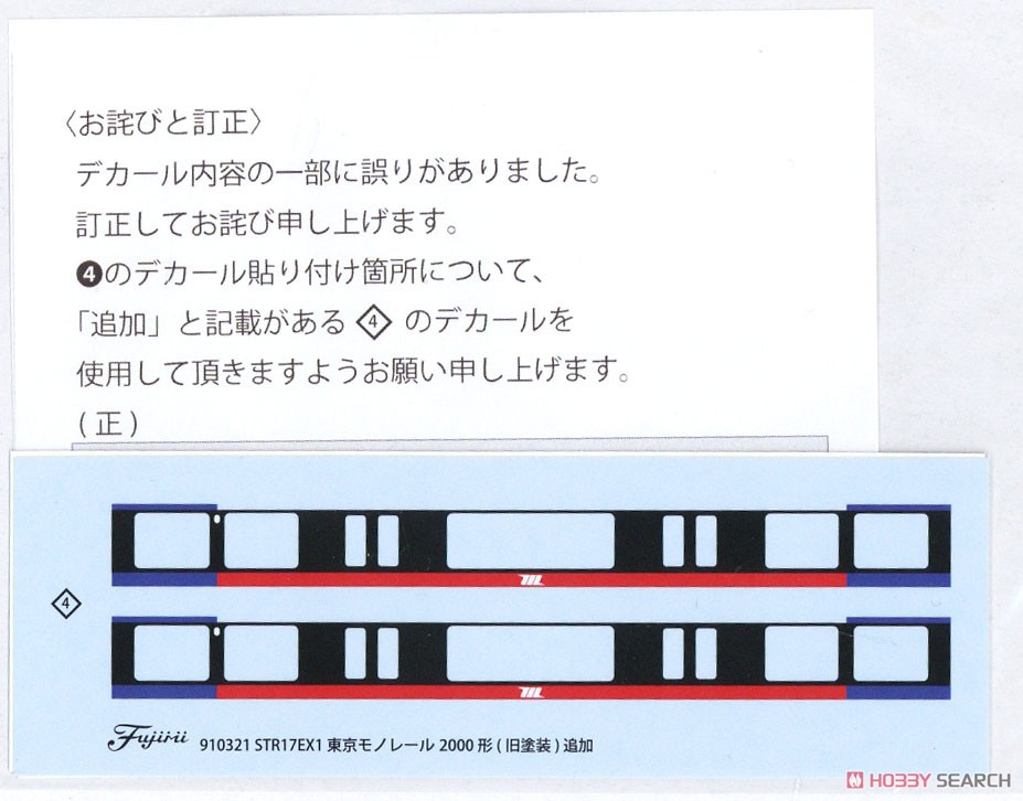東京モノレール 2000形 旧塗装 6両編成ディスプレイモデル (未塗装キット) (6両セット) (組み立てキット) (鉄道模型) 中身5