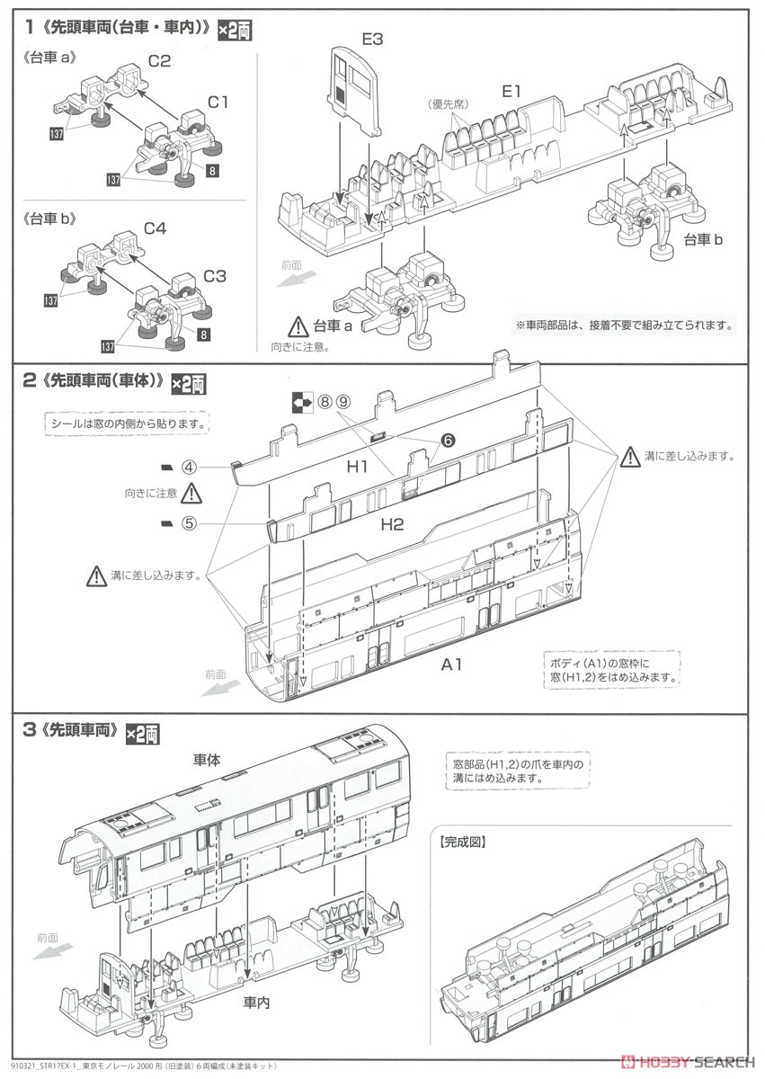 東京モノレール 2000形 旧塗装 6両編成ディスプレイモデル (未塗装キット) (6両セット) (組み立てキット) (鉄道模型) 設計図1