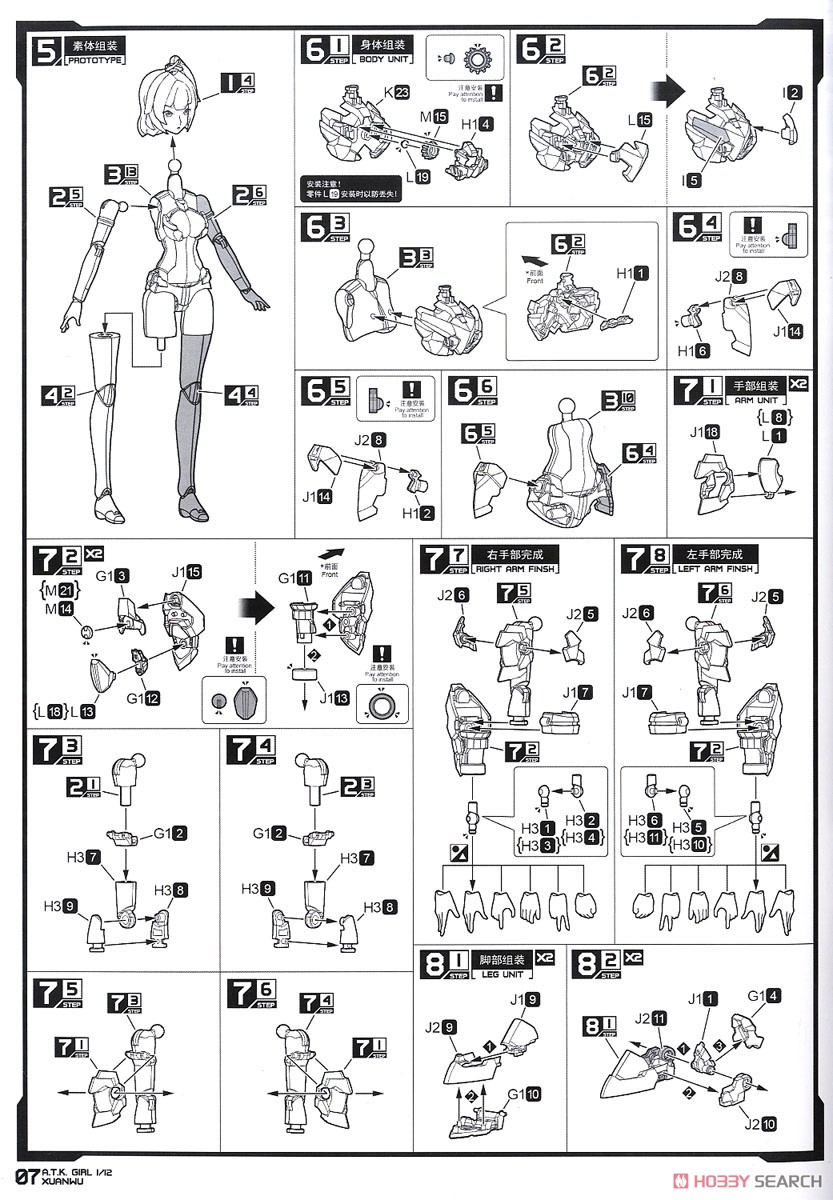 A.T.K.GIRL 四聖獣 玄武 (プラモデル) 設計図3