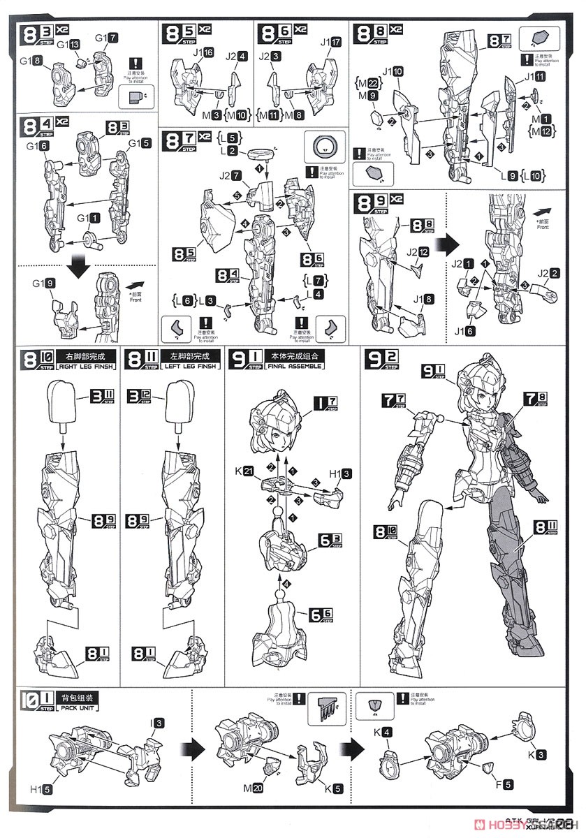 A.T.K.GIRL 四聖獣 玄武 (プラモデル) 設計図4