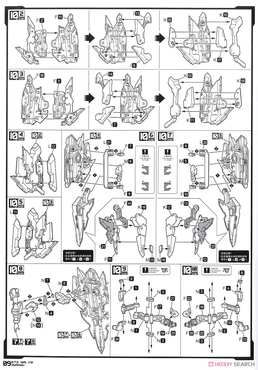 A.T.K.GIRL 四聖獣 玄武 (プラモデル) 設計図5