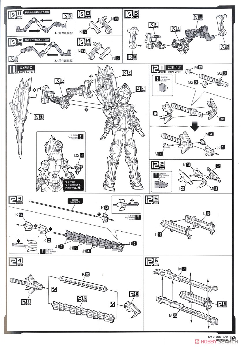 A.T.K.GIRL 四聖獣 玄武 (プラモデル) 設計図6