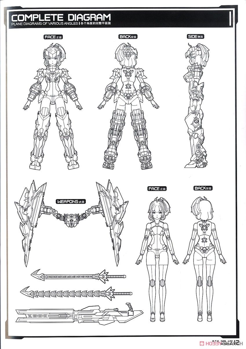 A.T.K.GIRL 四聖獣 玄武 (プラモデル) 設計図8