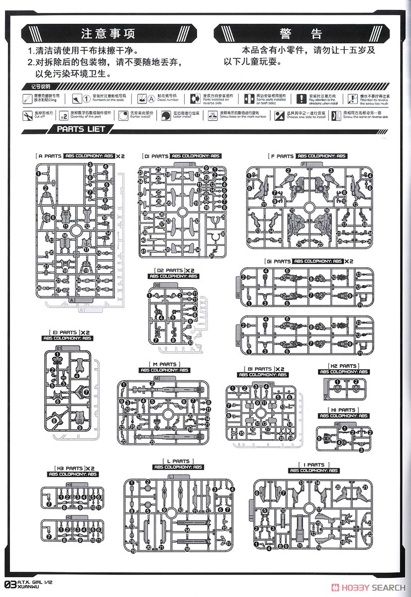 A.T.K.GIRL 四聖獣 玄武 (プラモデル) 設計図9