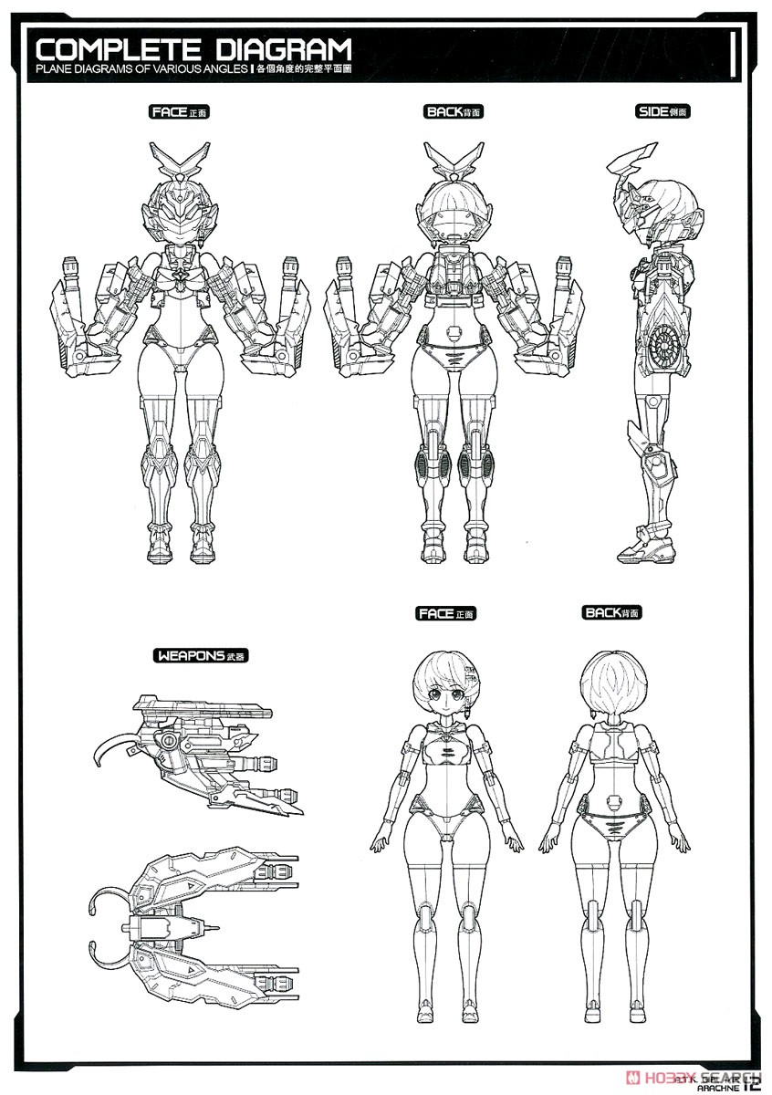 A.T.K.GIRL HERACROSS (プラモデル) 設計図8