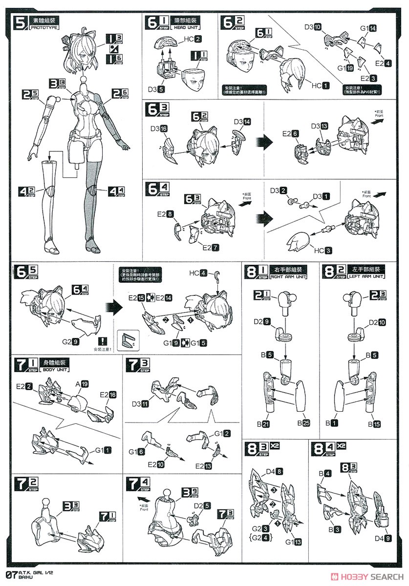 A.T.K.GIRL 四聖獣 白虎 (プラモデル) 設計図3