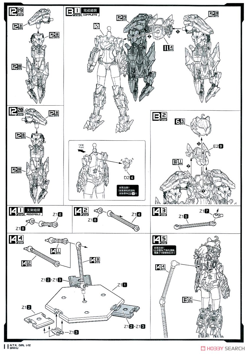 A.T.K.GIRL 四聖獣 白虎 (プラモデル) 設計図7